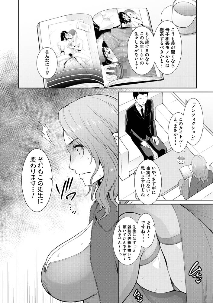 ノンフィクション 母子相姦の記録2