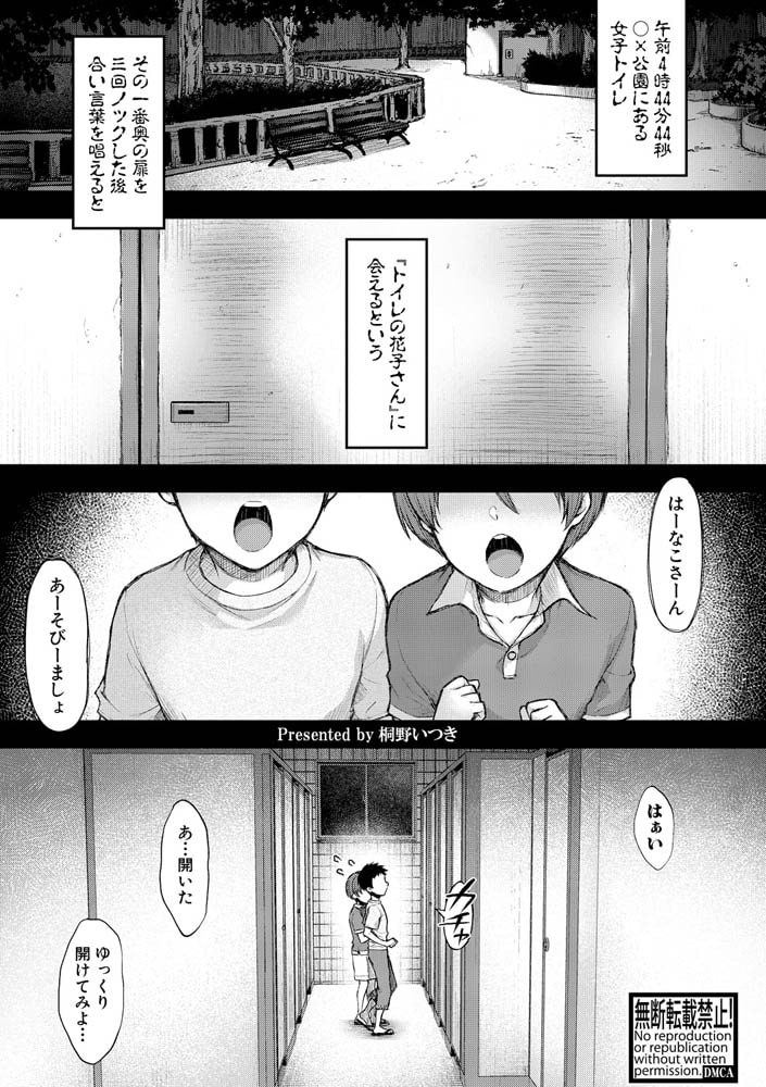 花子さん・改 花子さん・改