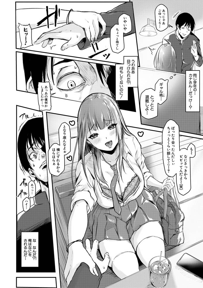 ゆーわくビッチちゃん