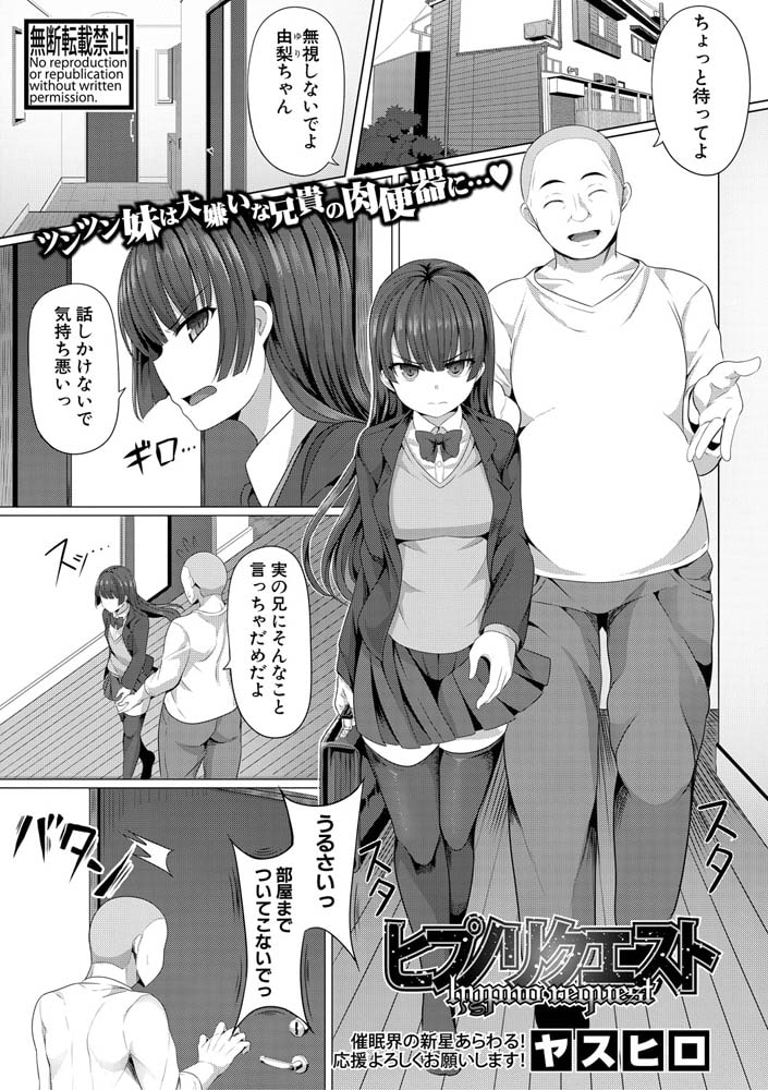 ヒプノリクエスト