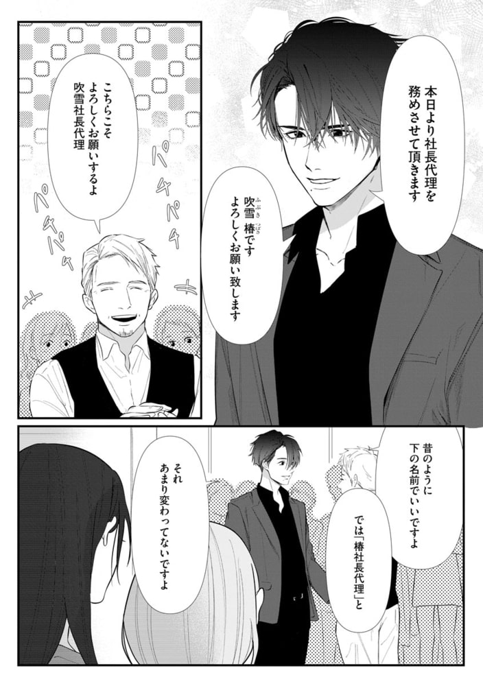 理性を捨てて、憧憬を抱く。（分冊版）　【第2話】 サンプル4