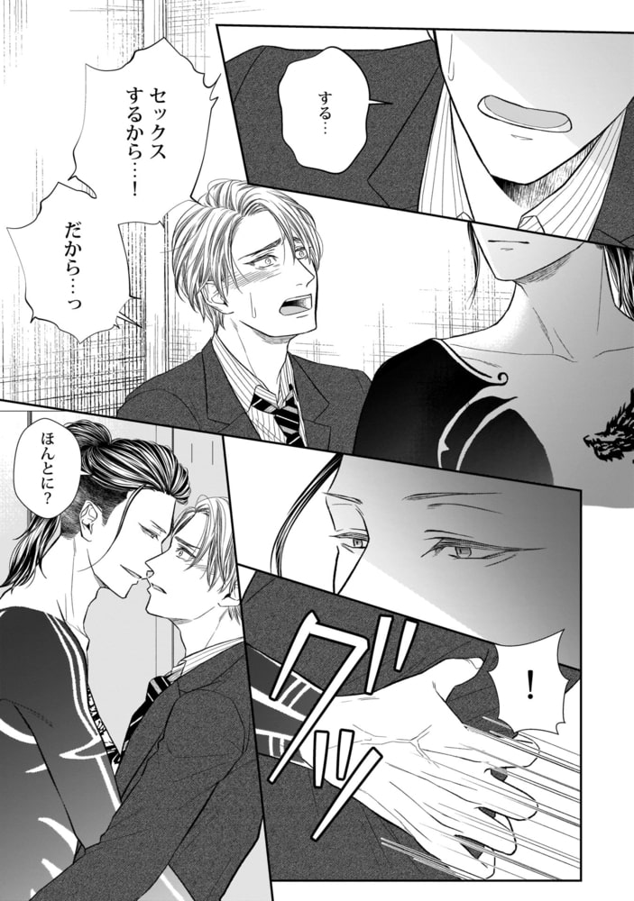 ポルノ・タトゥー【特典付き】 サンプル15
