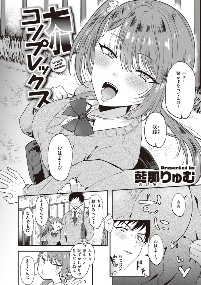 大小コンプレックス