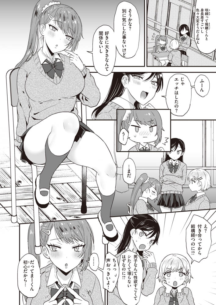 大小コンプレックス