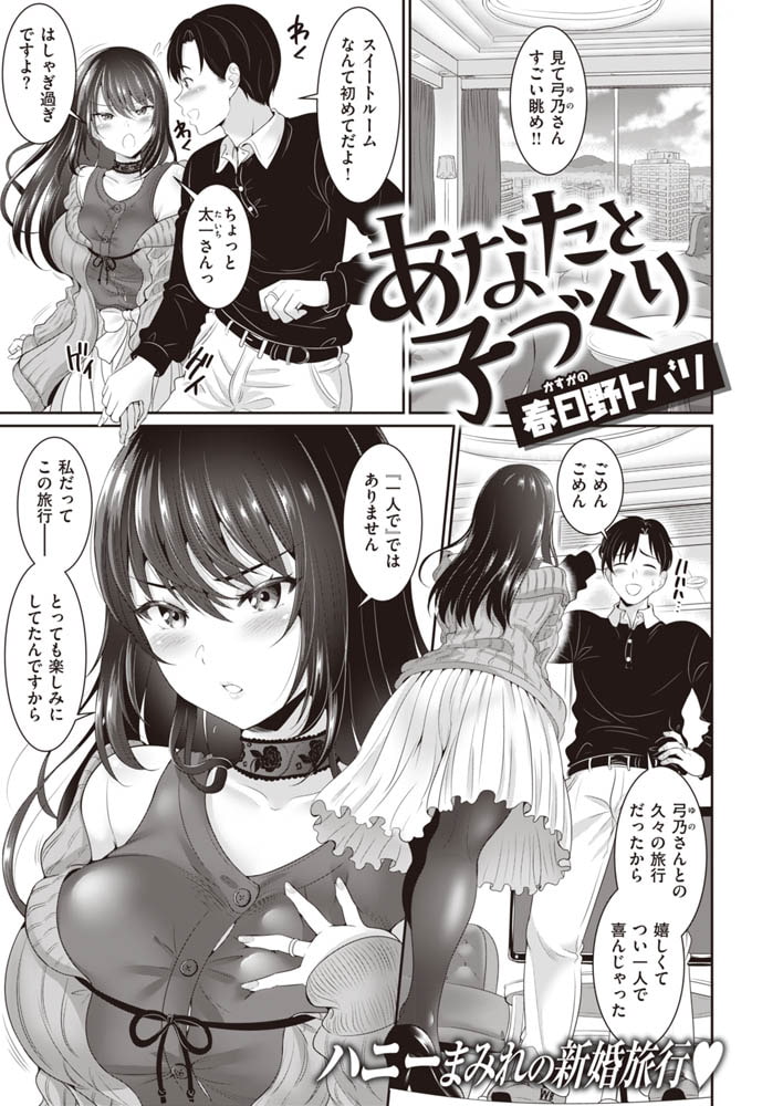 あなたと子づくり あなたと子づくり