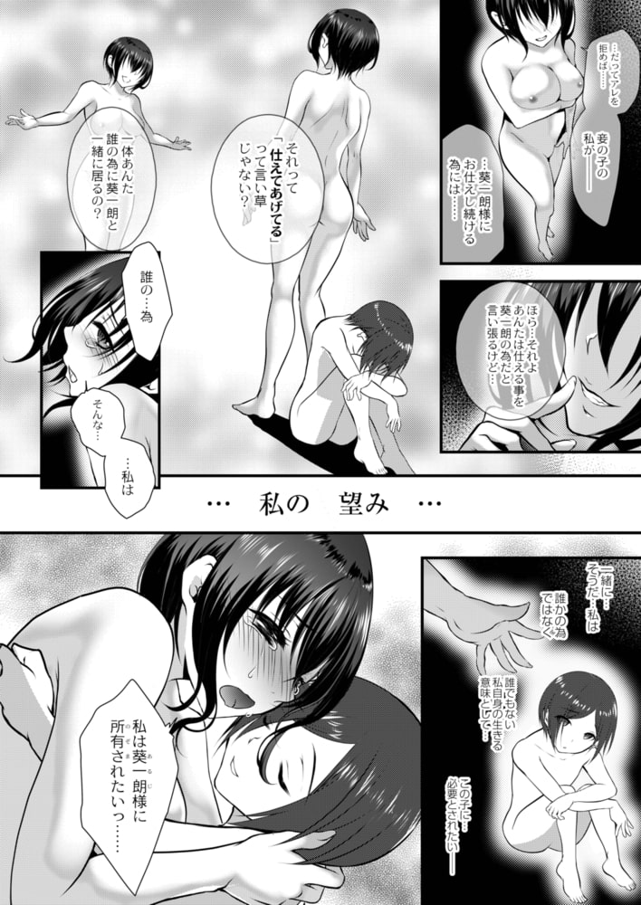 相姉狂愛~弟主様の悪戯を欲しがる身体~ 第三話 相姉狂愛~弟主様の悪戯を欲しがる身体~ 第三話