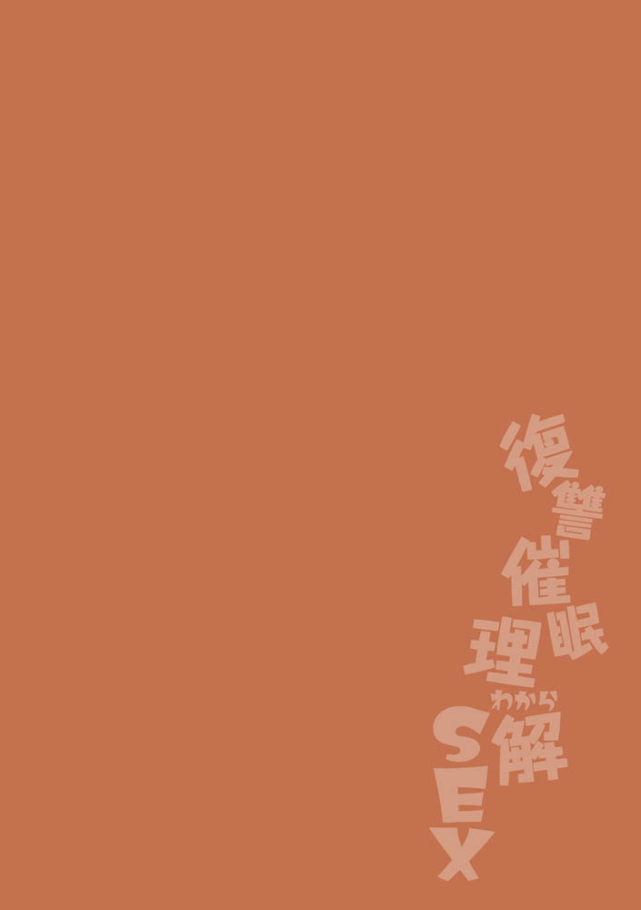 復讐催○理解SEX 画像2