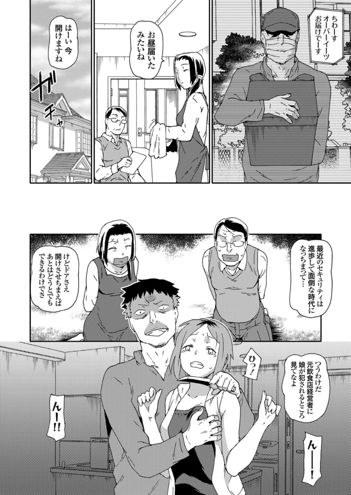 オーバーイーツ 美少女レイプデリバリー