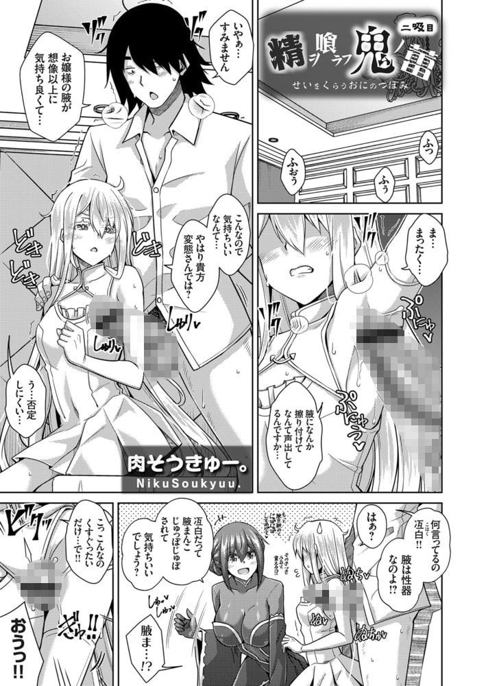 精ヲ喰ラフ鬼ノ蕾 二吸目 精ヲ喰ラフ鬼ノ蕾 二吸目
