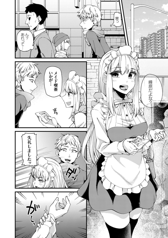 弱みを握られいいなりメイド 弱みを握られいいなりメイド