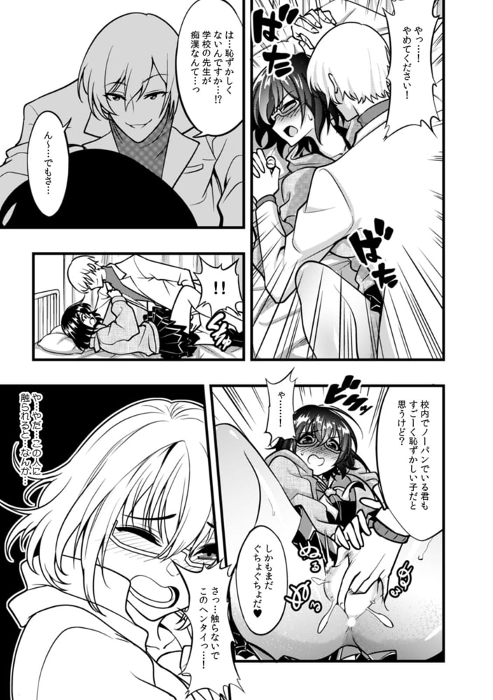 今から痴漢にナカイキ、教えられます。「突くたびにキミの穴…きゅんきゅんしてるよ?」 (2) 今から痴漢にナカイキ、教えられます。「突くたびにキミの穴…きゅんきゅんしてるよ?」 (2)