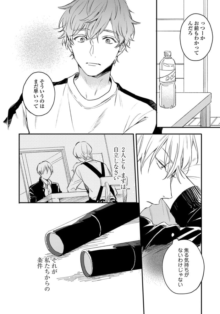 [倉橋トモ]明けても暮れても -続 いつか恋になるまで-