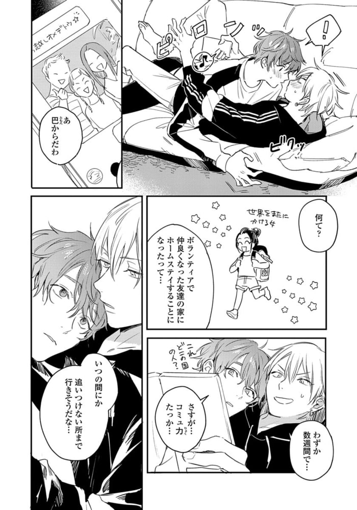[倉橋トモ]明けても暮れても -続 いつか恋になるまで-