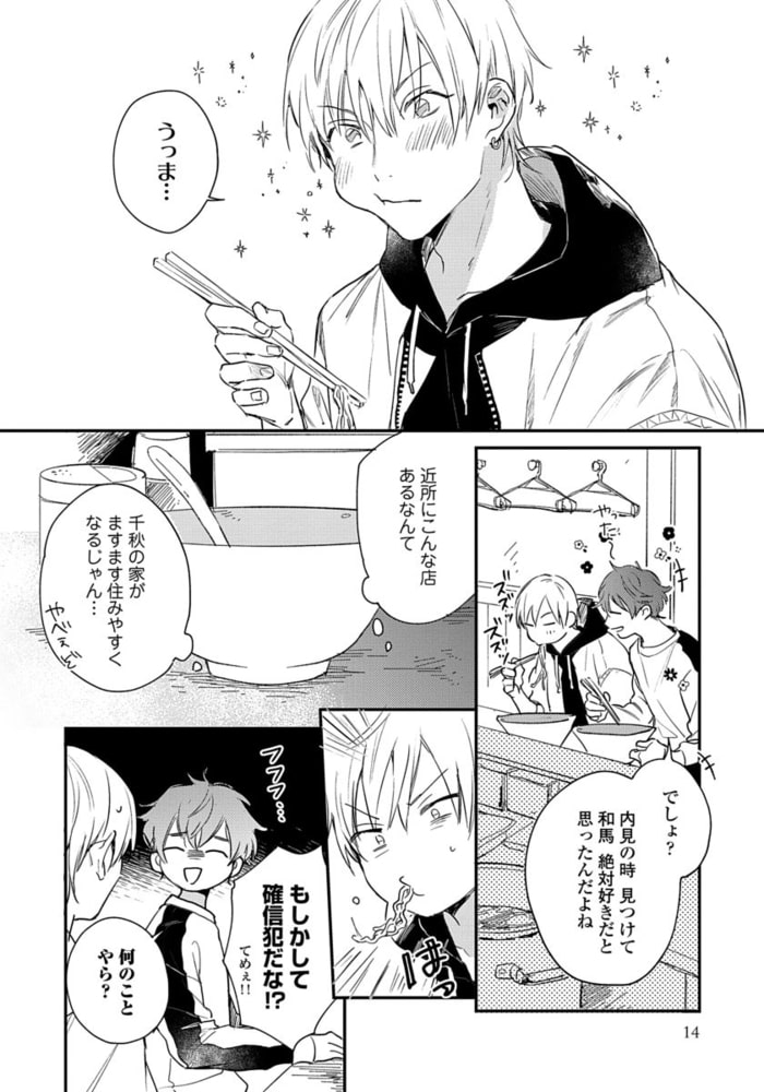 [倉橋トモ]明けても暮れても -続 いつか恋になるまで-