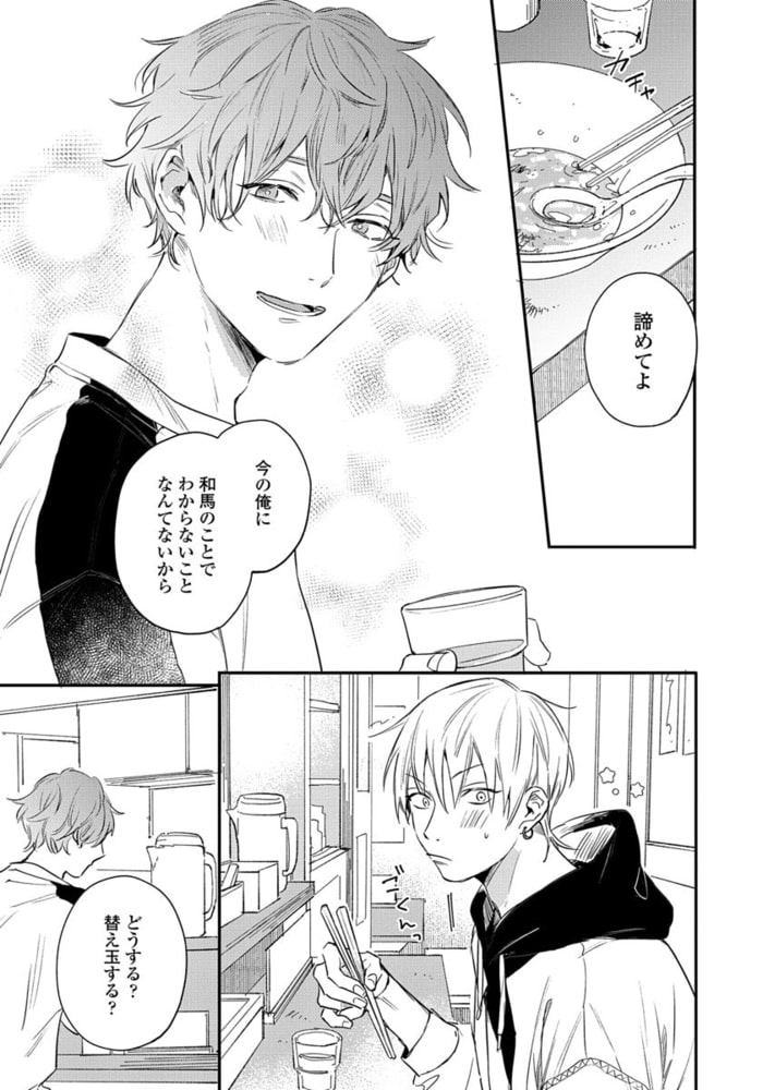 [倉橋トモ]明けても暮れても -続 いつか恋になるまで-