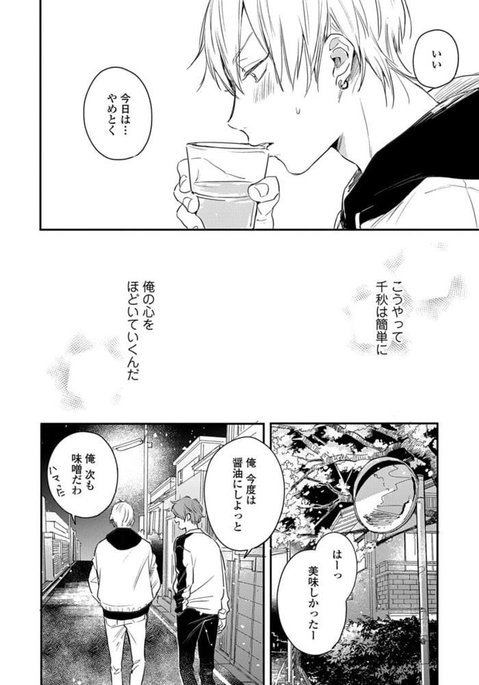[倉橋トモ]明けても暮れても -続 いつか恋になるまで-