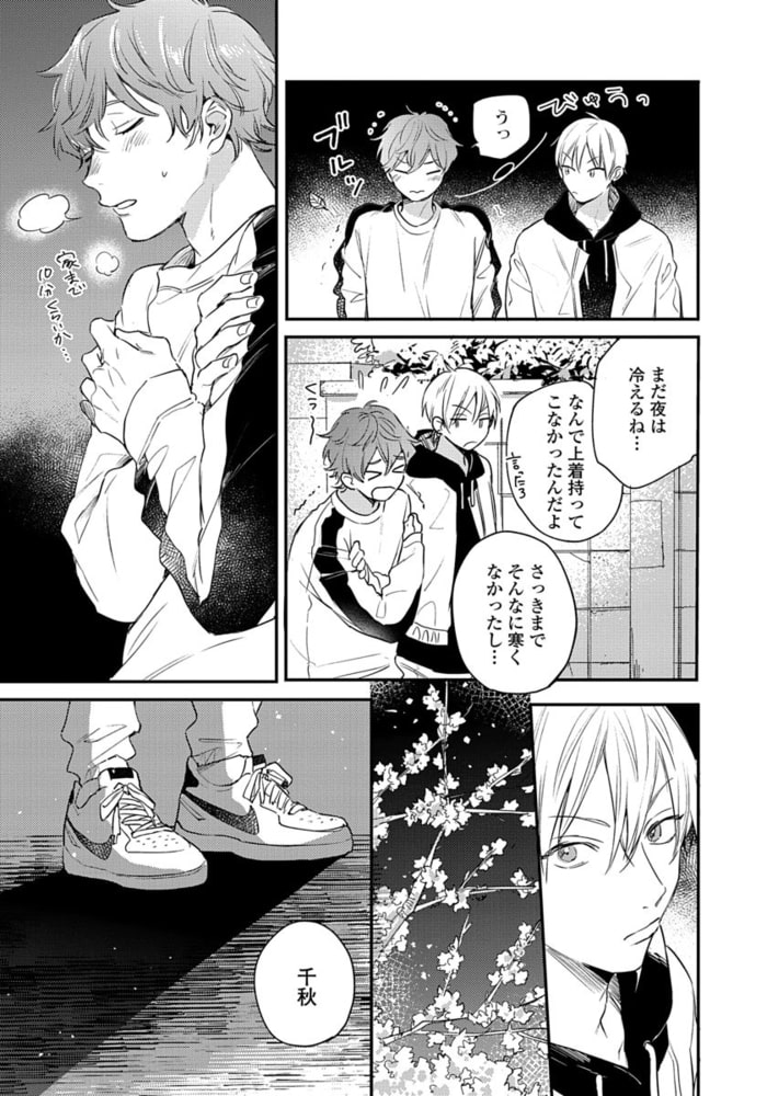 [倉橋トモ]明けても暮れても -続 いつか恋になるまで-