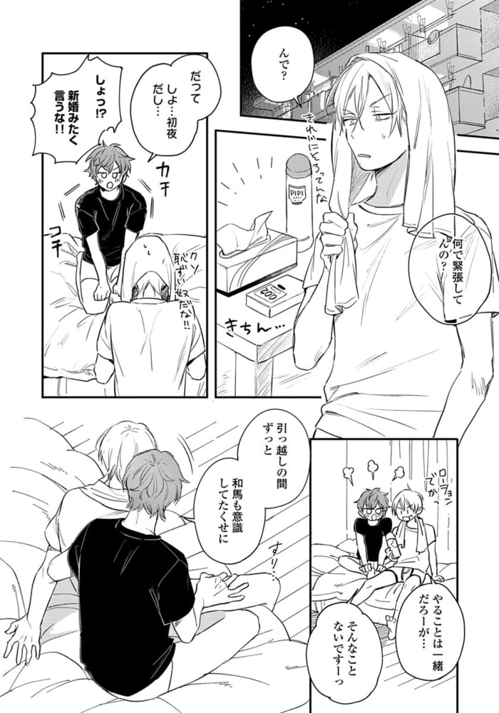 [倉橋トモ]明けても暮れても -続 いつか恋になるまで-