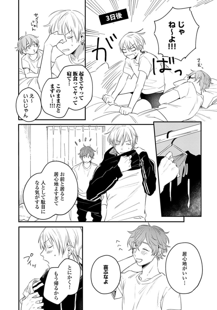 [倉橋トモ]明けても暮れても -続 いつか恋になるまで-
