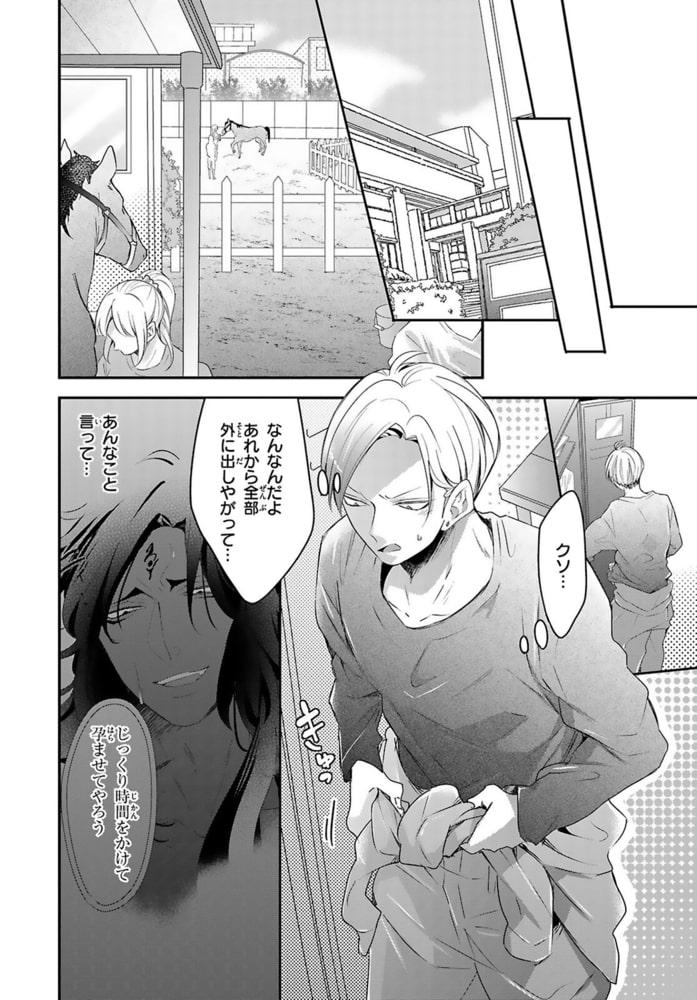 獣とオレの子作り着床日記～昔助けた獣に恩返しで種付けされました～R18版 5巻 サンプル4