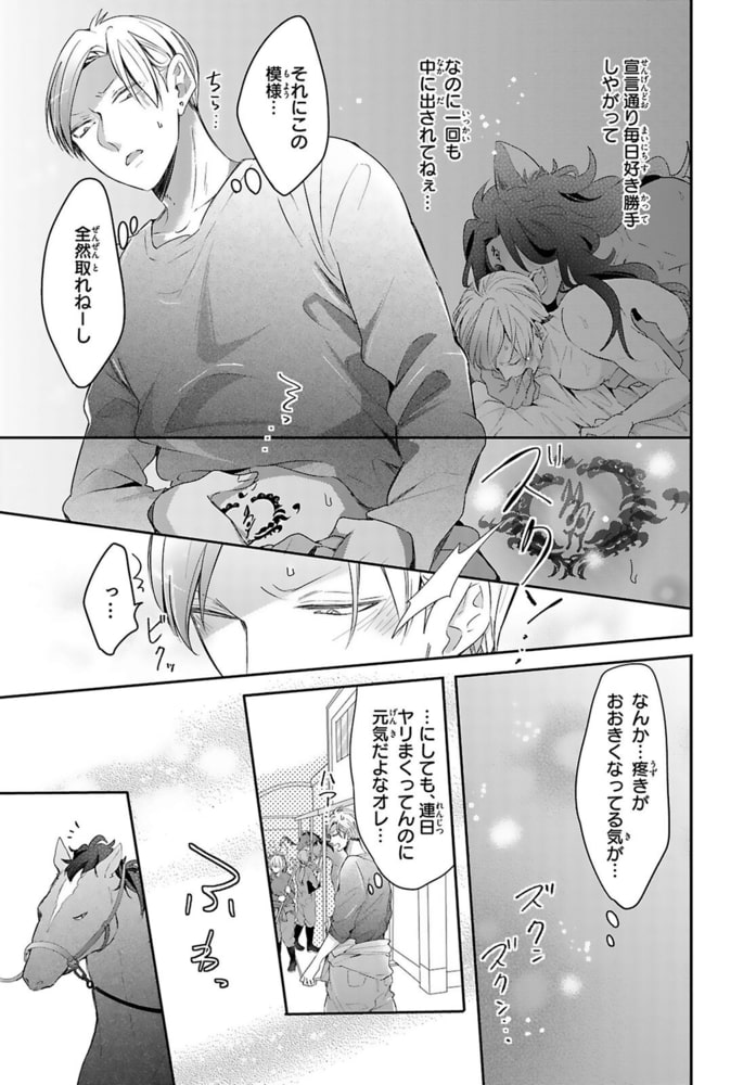 獣とオレの子作り着床日記～昔助けた獣に恩返しで種付けされました～R18版 5巻 サンプル5