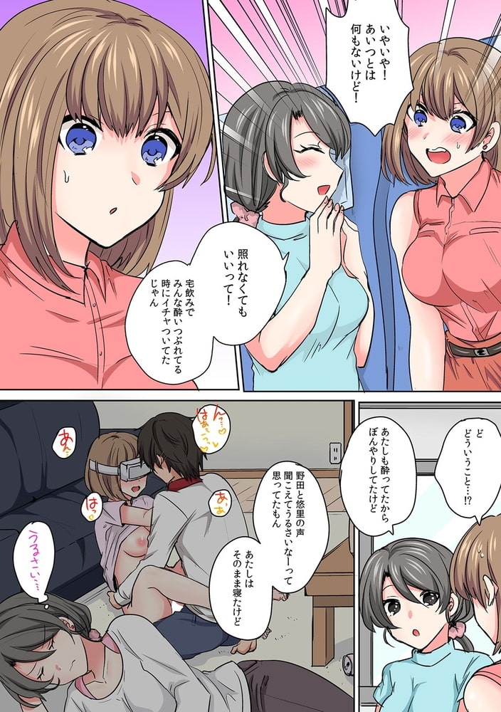 VR中なら挿入れてもバレない!? 仮想世界で騙して無自覚SEX【フルカラー】(4) VR中なら挿入れてもバレない!? 仮想世界で騙して無自覚SEX【フルカラー】(4)