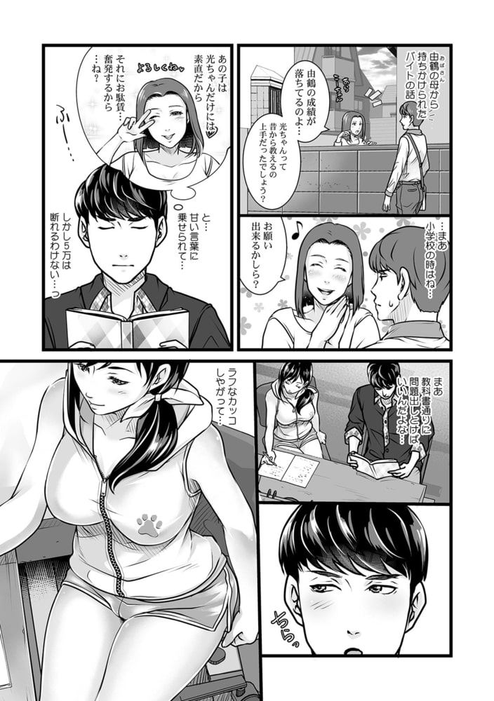「そんなナカまで診ちゃダメぇ…!」健康診断で幼馴染からイジられ絶頂治療(3) 「そんなナカまで診ちゃダメぇ…!」健康診断で幼馴染からイジられ絶頂治療(3)