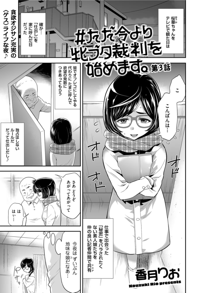 ♯ただ今より牝ブタ裁判を始めます。 第3話