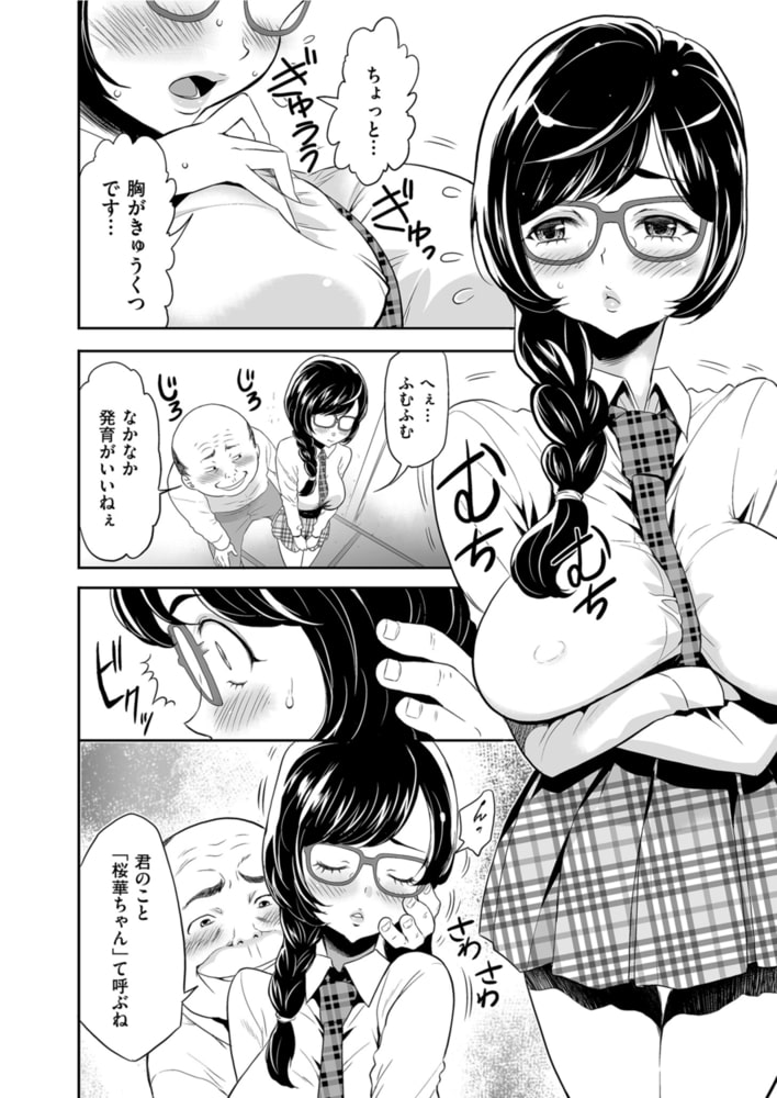 ♯ただ今より牝ブタ裁判を始めます。 第3話