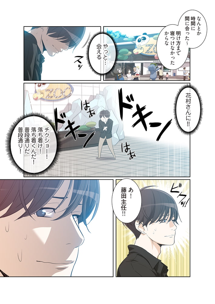 男、タッてのお願いです。（フルカラー） 34