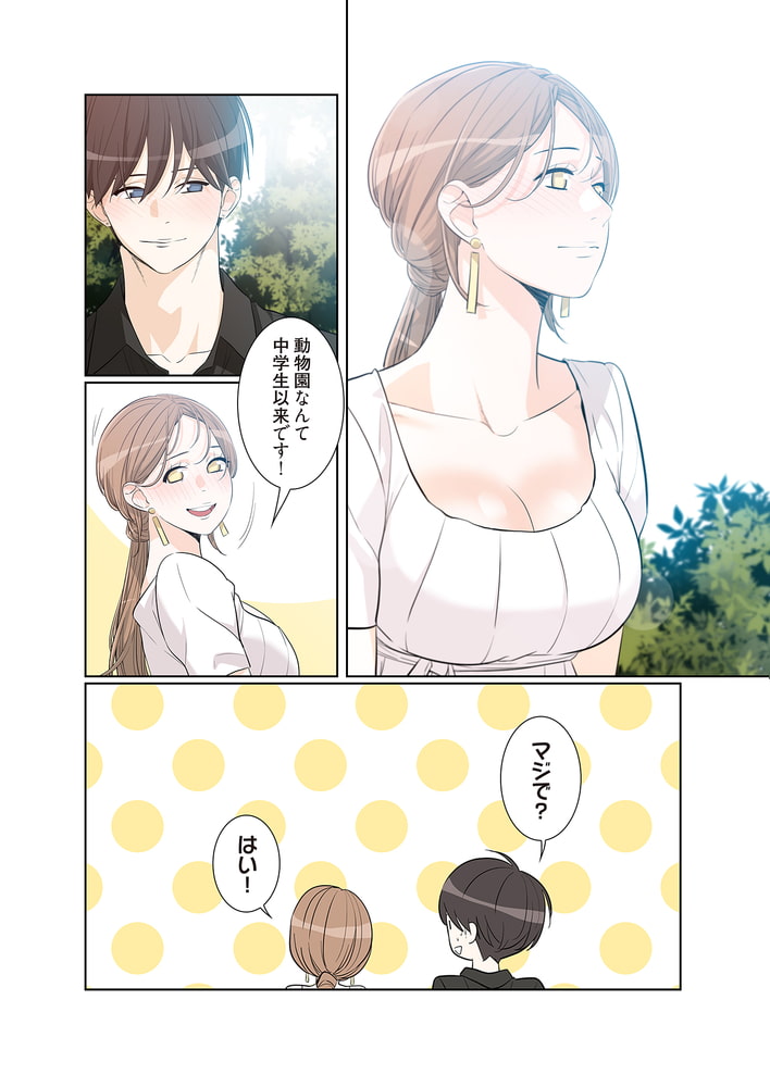 男、タッてのお願いです。（フルカラー） 34