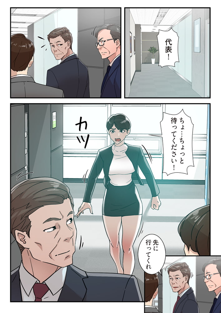 彼女のヒールを脱がせたら（フルカラー） 30
