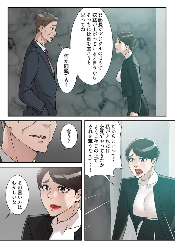 彼女のヒールを脱がせたら（フルカラー） 30