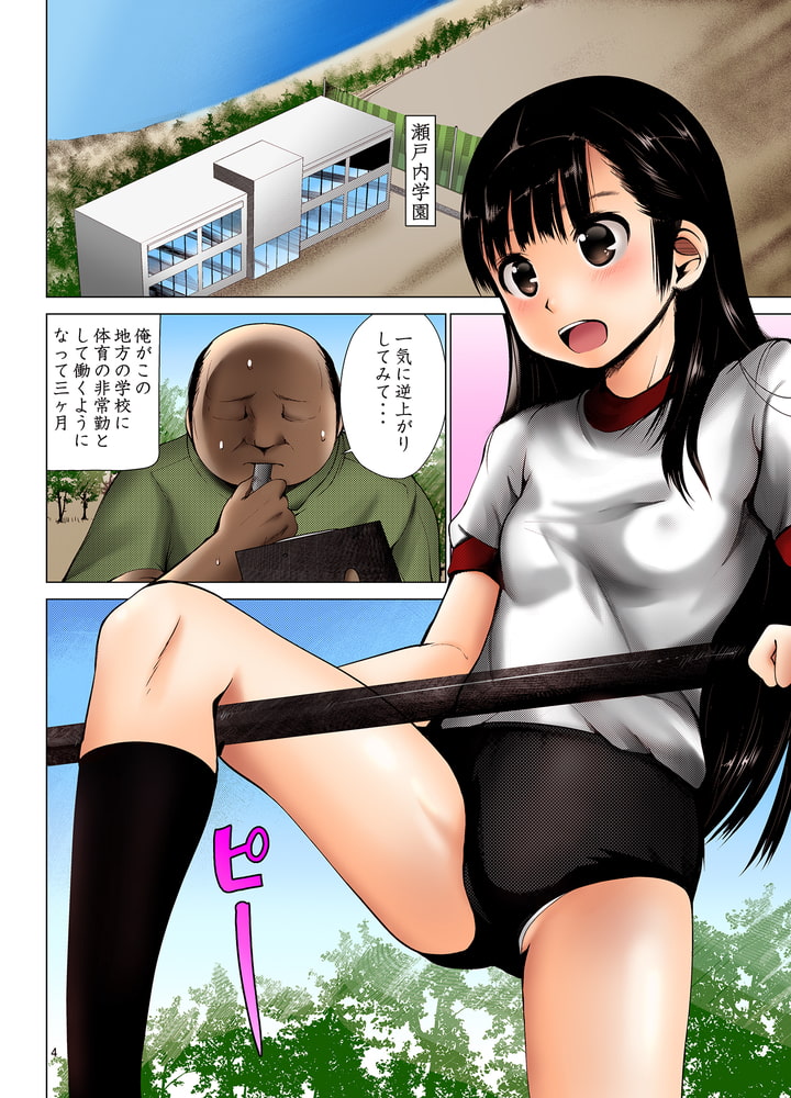 陵辱田舎少女２【フルカラー版】