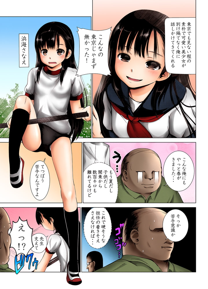 陵辱田舎少女２【フルカラー版】