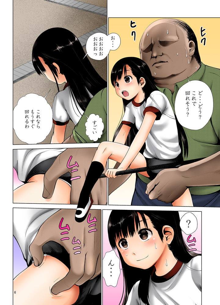 陵辱田舎少女２【フルカラー版】