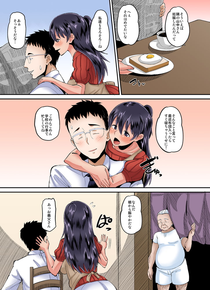 媚薬妻は義父専用オナペット【フルカラー版】のサンプル画像5