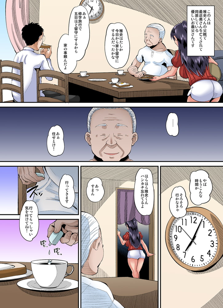 媚薬妻は義父専用オナペット【フルカラー版】のサンプル画像6