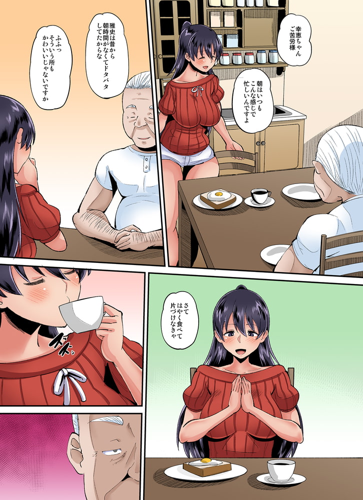 媚薬妻は義父専用オナペット【フルカラー版】のサンプル画像7