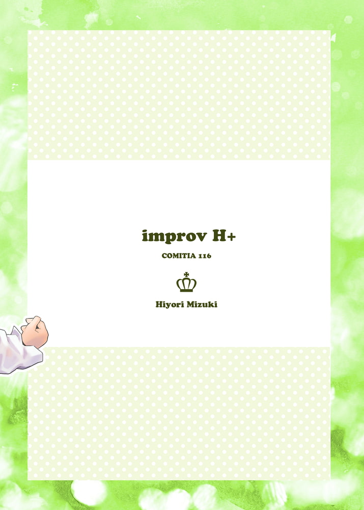 improv H+【フルカラー版】 improv H+【フルカラー版】
