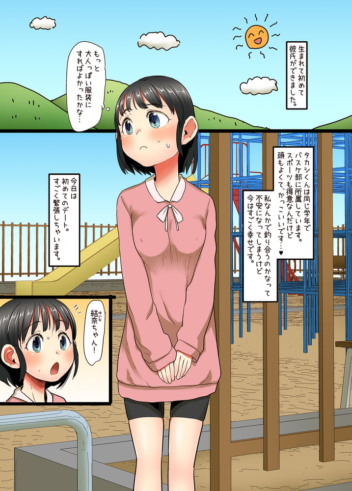 おじさんは催眠術の力で産まれて初めて彼女ができた【フルカラー版】