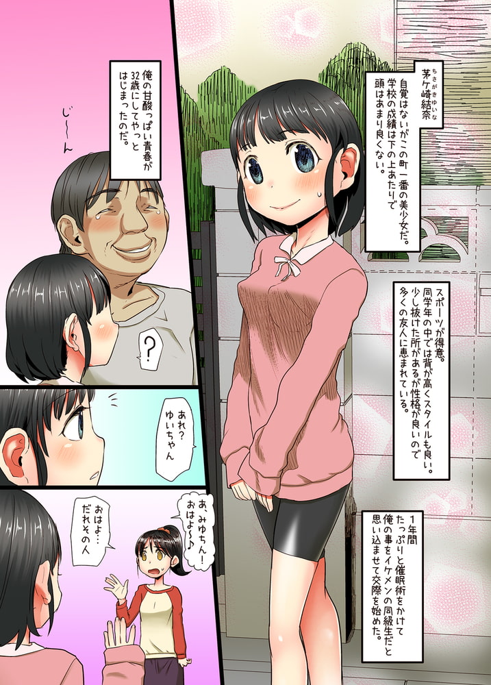おじさんは催眠術の力で産まれて初めて彼女ができた【フルカラー版】