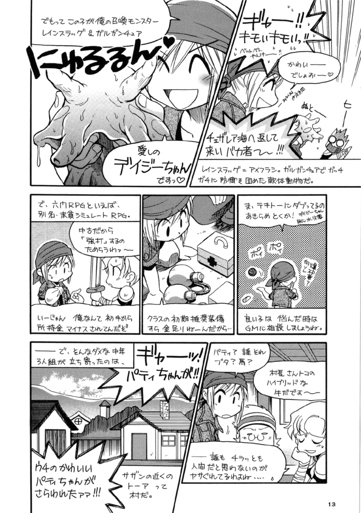 スピタのコピタの 3 新紀元社 Dlsite Comipo