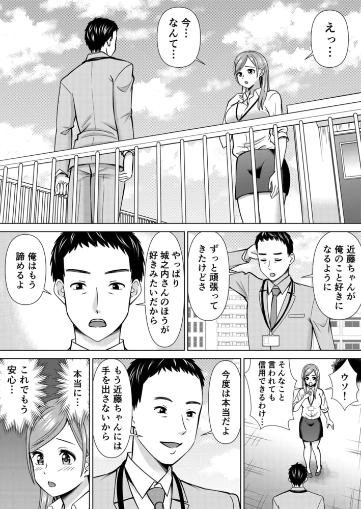 ネトラレ社員旅行～上司の彼女に極太チ●コで何度も中●ししてやったｗ 22 画像2