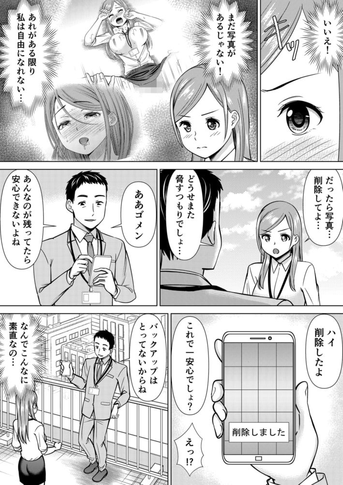 ネトラレ社員旅行～上司の彼女に極太チ●コで何度も中●ししてやったｗ 22 画像3