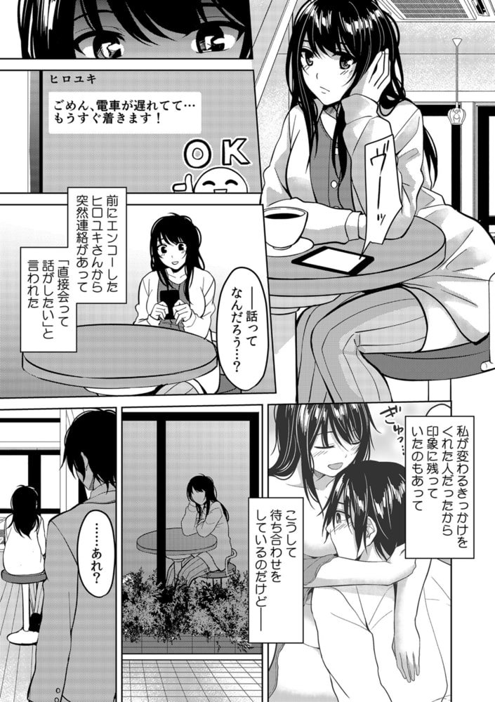 ぽっちゃり系・非モテJKだけど、パパ活はじめました！～本番無しっていったのに奥までぐちょぐちょされて～ 第七話