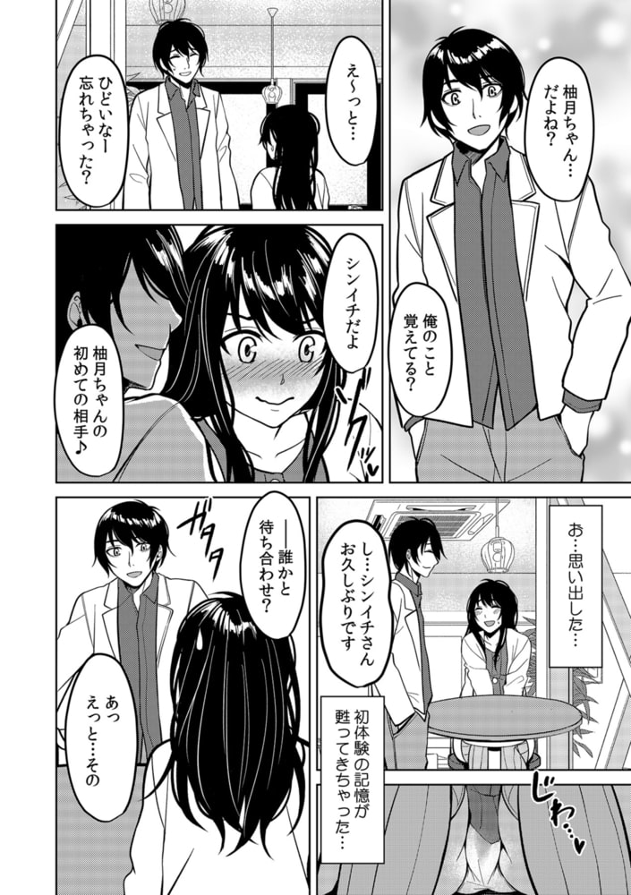 ぽっちゃり系・非モテJKだけど、パパ活はじめました！～本番無しっていったのに奥までぐちょぐちょされて～ 第七話