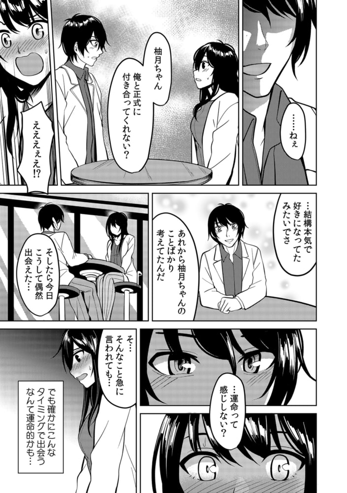 ぽっちゃり系・非モテJKだけど、パパ活はじめました！～本番無しっていったのに奥までぐちょぐちょされて～ 第七話