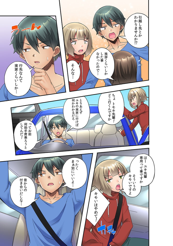 再会したイジメっこをトロ顔晒すまで浮気セックスしてみた。 第六話 再会したイジメっこをトロ顔晒すまで浮気セックスしてみた。 第六話