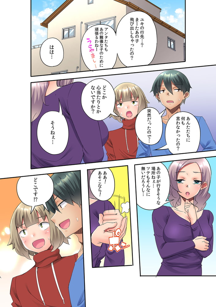 再会したイジメっこをトロ顔晒すまで浮気セックスしてみた。 第六話 再会したイジメっこをトロ顔晒すまで浮気セックスしてみた。 第六話